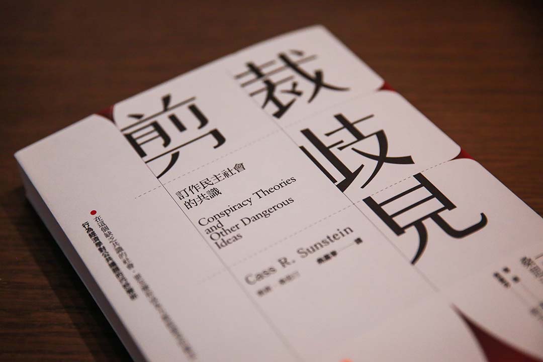 桑思汀中文版新書《剪裁歧見》(Conspiracy Theories and Other Dangerous Ideas)。攝:Billy H.C. Kwok/端傳媒