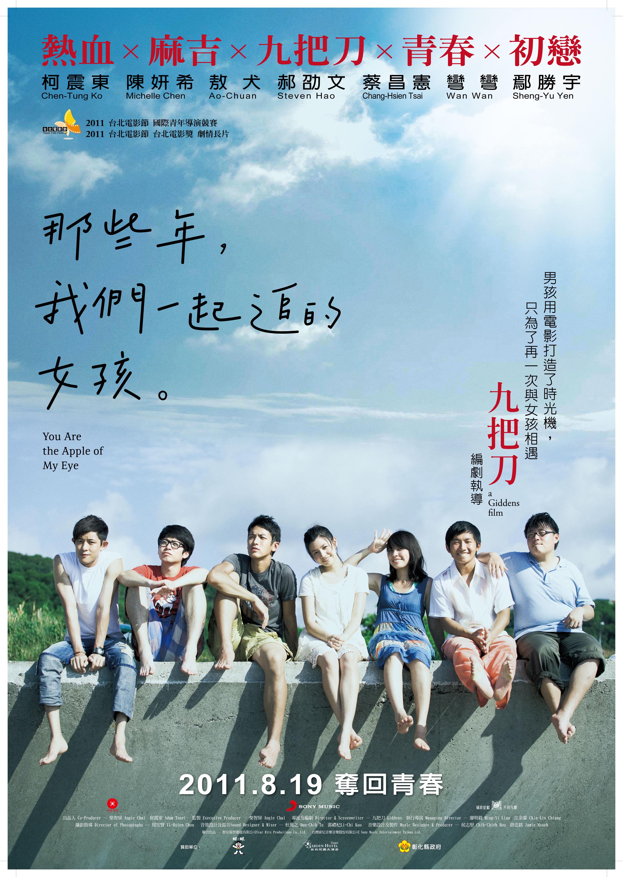 電影《那些年,我們一起追的女孩》海報。