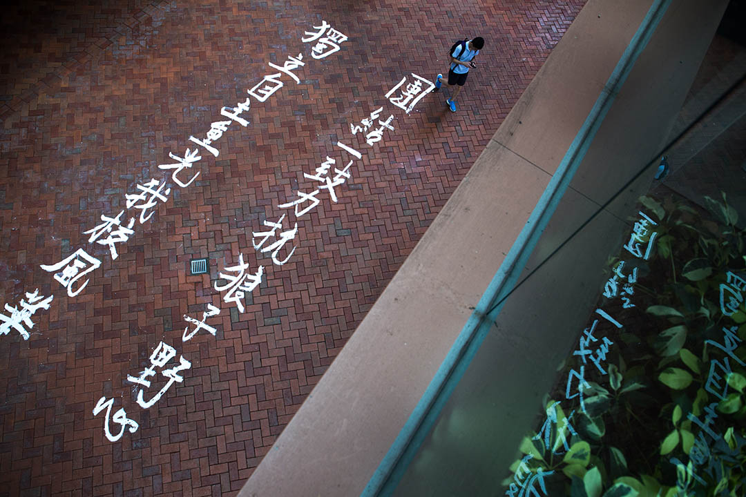 2015年10月6日,香港大學,學生為表達對港大校委會處理副校長任名的不滿,在校園地上寫上對聯:「團結一致力抗狼子野心,獨立自主重光我校風華」。攝:盧翊銘/端傳媒