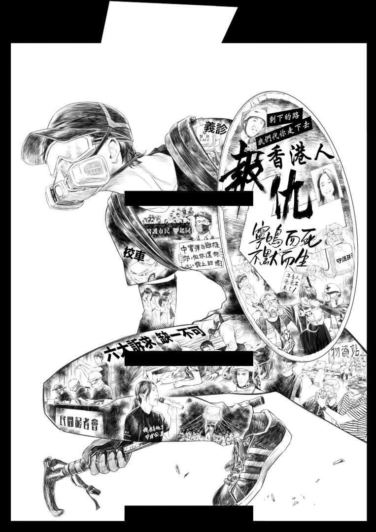漫畫化的香港抗爭人像文宣。