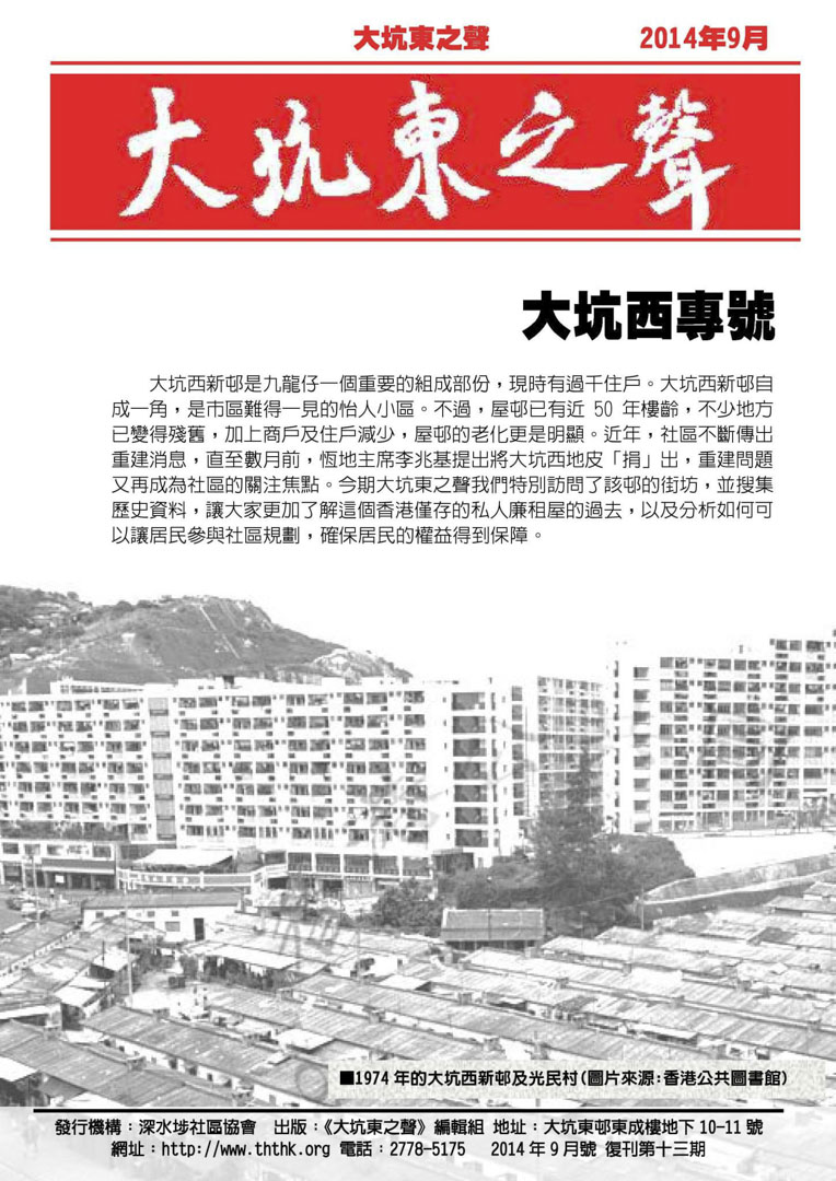 《大坑東之聲》2014年9月號。