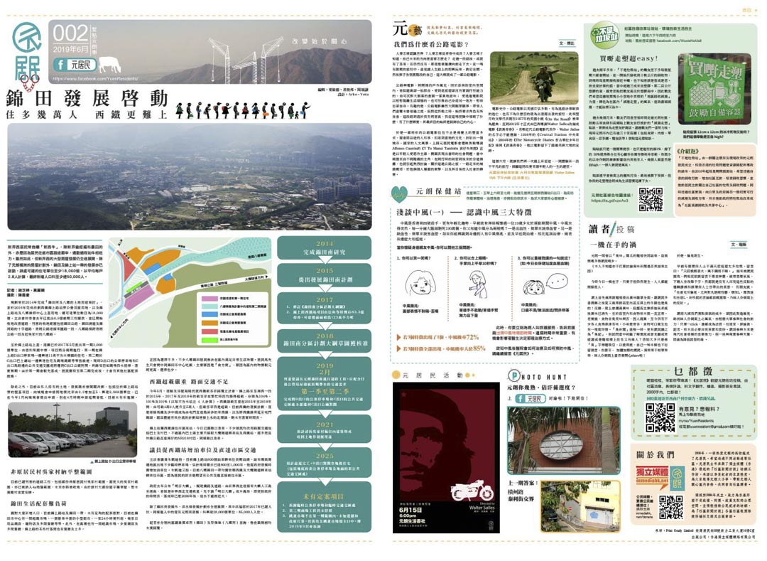 《元居民》2019年6月號。