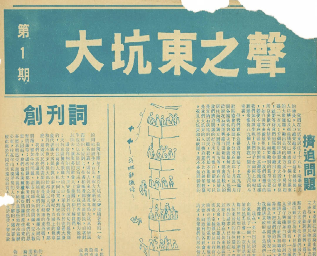 早期的《大坑東之聲》,內容主要聚焦與居民貼身的議題。