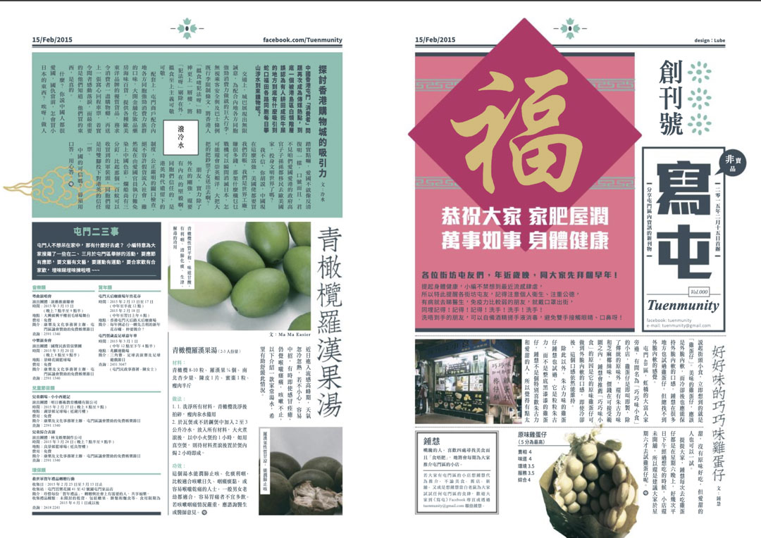 2015年《寫屯》創刊號。
