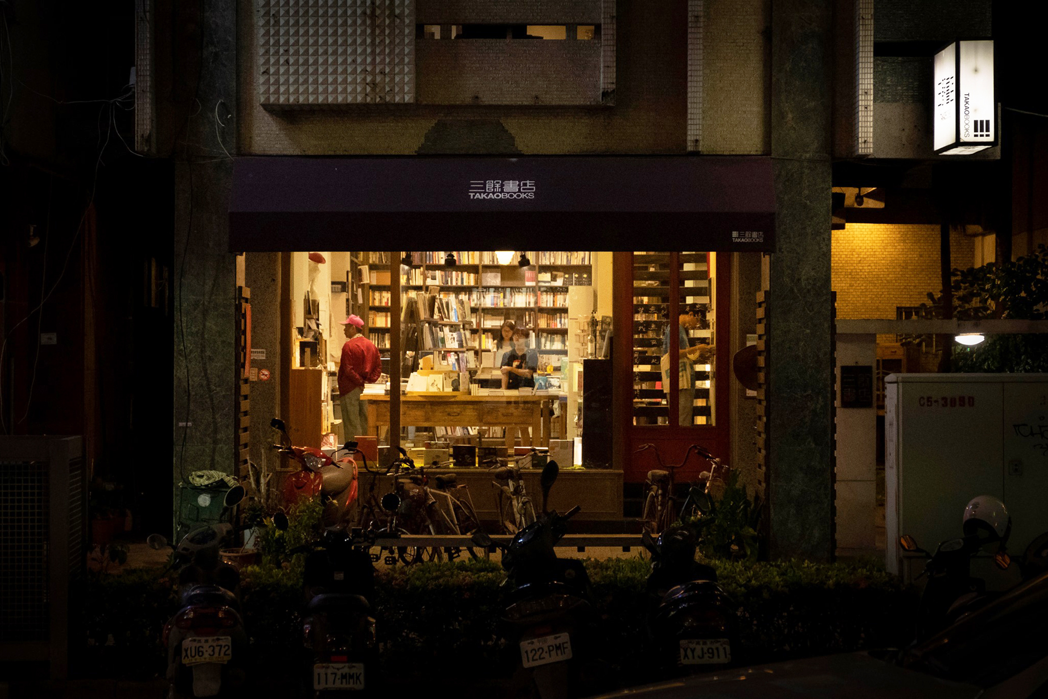 三餘書店
