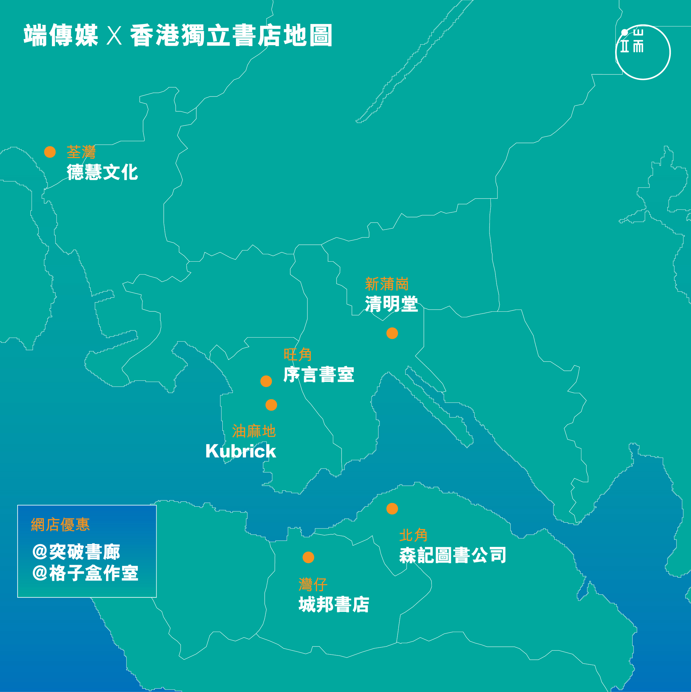 香港獨立書店地圖。