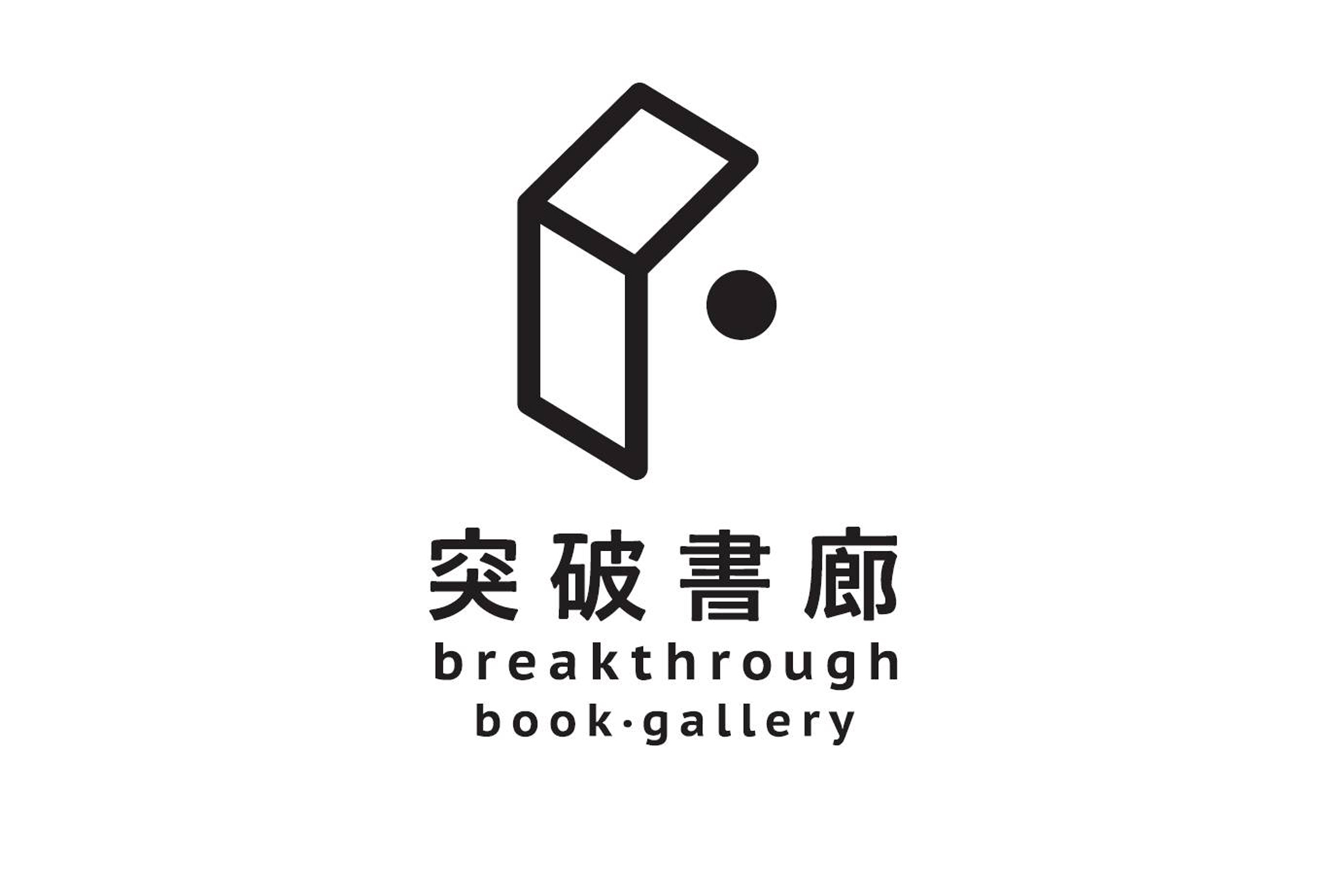 突破書廊